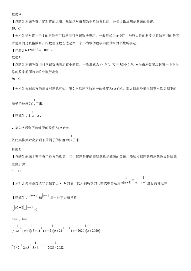 1.5有理数的乘方-2022-2023学年七年级数学上册《考点&bull;题型&bull;技巧》精讲与精练高分突破（人教版）_初中数学人教版_7上-初中数学人教版_7上-初中数学人教版（旧版）赠送_07专项讲练