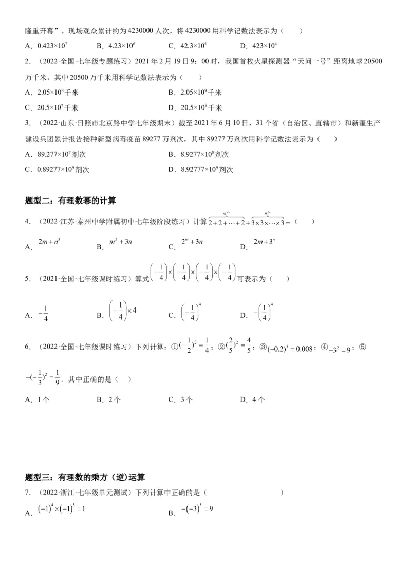 1.5有理数的乘方-2022-2023学年七年级数学上册《考点&bull;题型&bull;技巧》精讲与精练高分突破（人教版）_初中数学人教版_7上-初中数学人教版_7上-初中数学人教版（旧版）赠送_07专项讲练