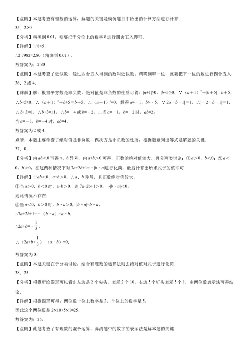 1.5有理数的乘方-2022-2023学年七年级数学上册《考点&bull;题型&bull;技巧》精讲与精练高分突破（人教版）_初中数学人教版_7上-初中数学人教版_7上-初中数学人教版（旧版）赠送_07专项讲练