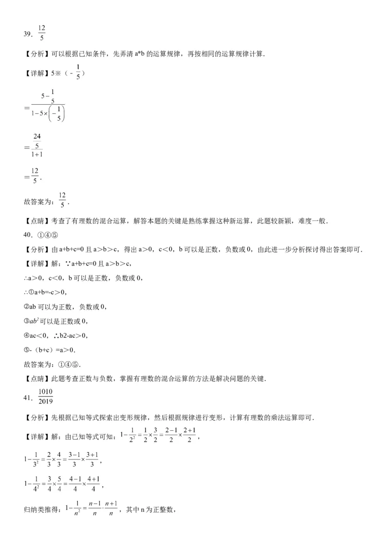 1.5有理数的乘方-2022-2023学年七年级数学上册《考点&bull;题型&bull;技巧》精讲与精练高分突破（人教版）_初中数学人教版_7上-初中数学人教版_7上-初中数学人教版（旧版）赠送_07专项讲练