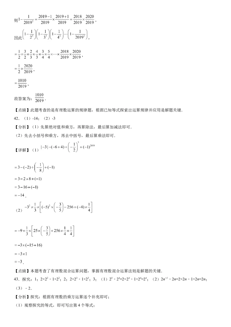 1.5有理数的乘方-2022-2023学年七年级数学上册《考点&bull;题型&bull;技巧》精讲与精练高分突破（人教版）_初中数学人教版_7上-初中数学人教版_7上-初中数学人教版（旧版）赠送_07专项讲练