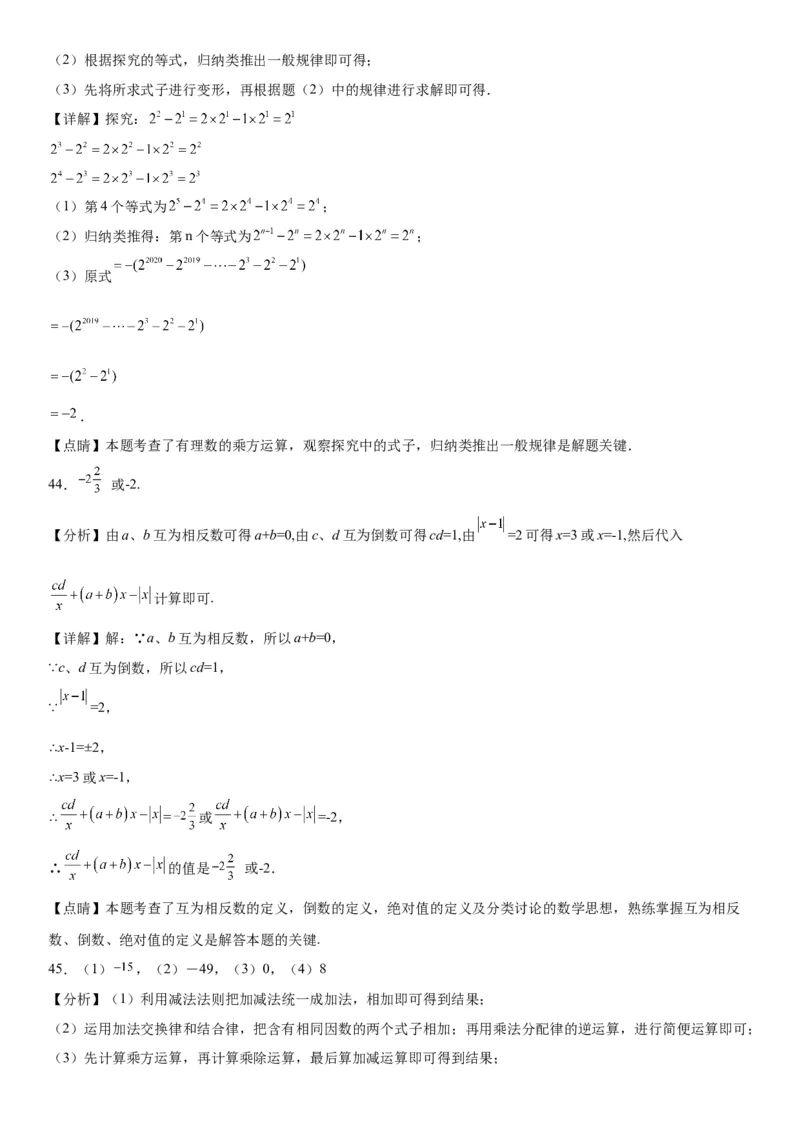 1.5有理数的乘方-2022-2023学年七年级数学上册《考点&bull;题型&bull;技巧》精讲与精练高分突破（人教版）_初中数学人教版_7上-初中数学人教版_7上-初中数学人教版（旧版）赠送_07专项讲练