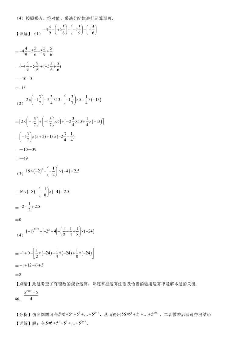 1.5有理数的乘方-2022-2023学年七年级数学上册《考点&bull;题型&bull;技巧》精讲与精练高分突破（人教版）_初中数学人教版_7上-初中数学人教版_7上-初中数学人教版（旧版）赠送_07专项讲练