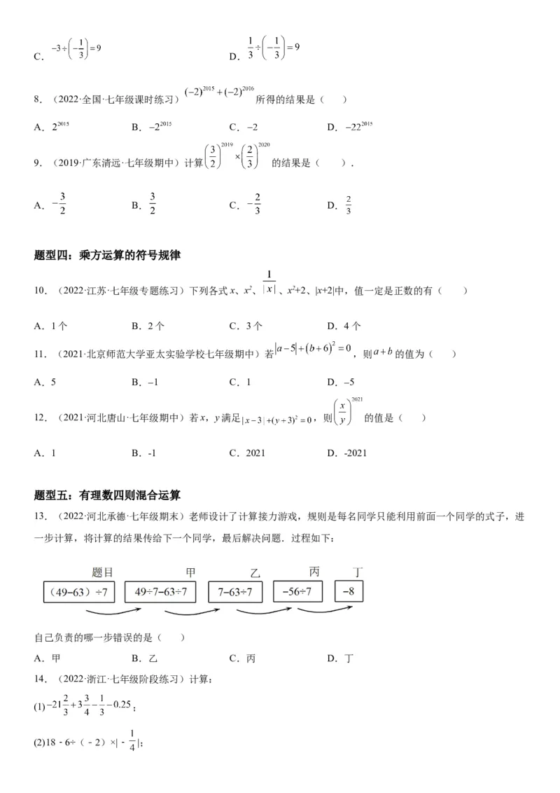 1.5有理数的乘方-2022-2023学年七年级数学上册《考点&bull;题型&bull;技巧》精讲与精练高分突破（人教版）_初中数学人教版_7上-初中数学人教版_7上-初中数学人教版（旧版）赠送_07专项讲练