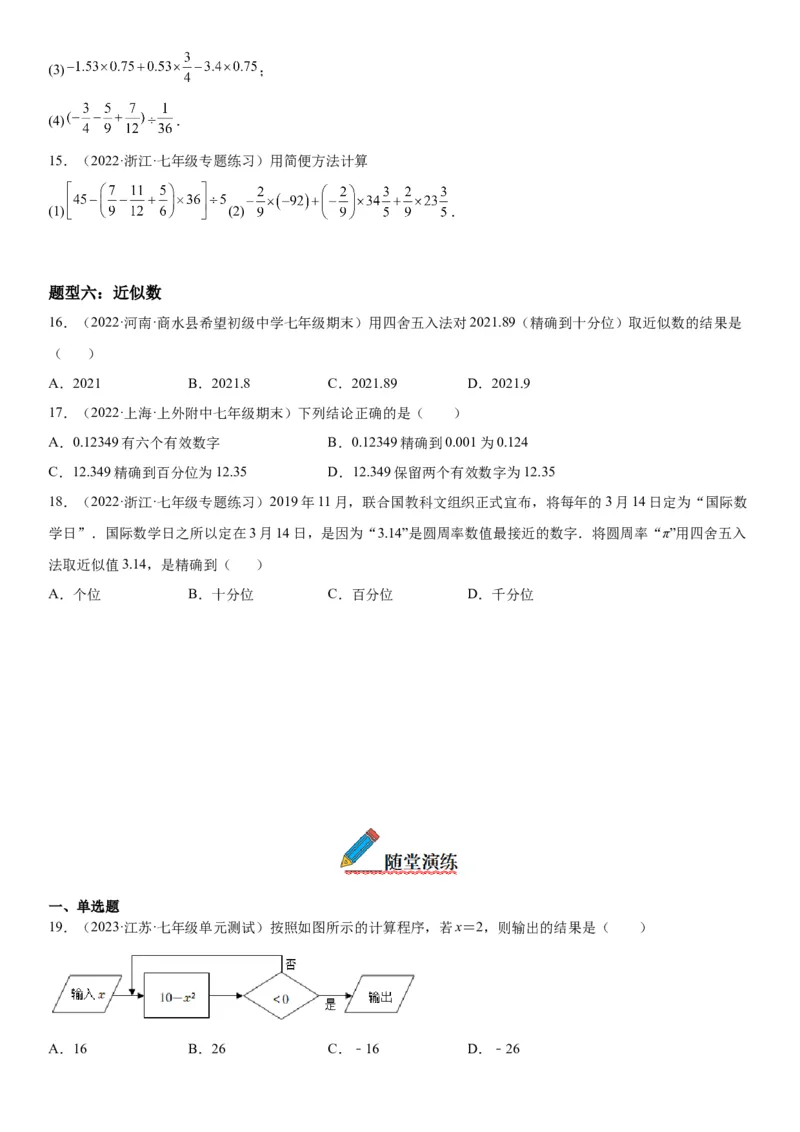 1.5有理数的乘方-2022-2023学年七年级数学上册《考点&bull;题型&bull;技巧》精讲与精练高分突破（人教版）_初中数学人教版_7上-初中数学人教版_7上-初中数学人教版（旧版）赠送_07专项讲练