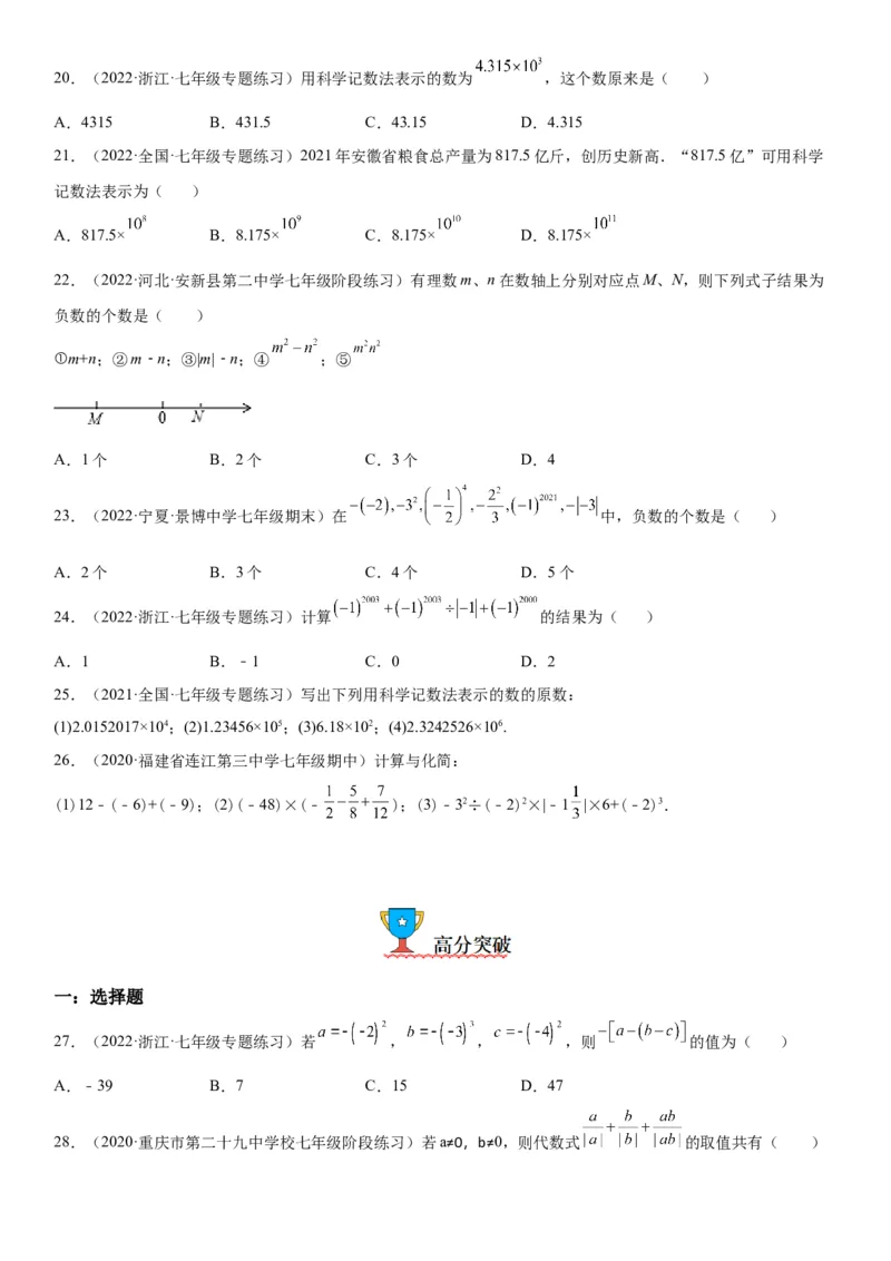 1.5有理数的乘方-2022-2023学年七年级数学上册《考点&bull;题型&bull;技巧》精讲与精练高分突破（人教版）_初中数学人教版_7上-初中数学人教版_7上-初中数学人教版（旧版）赠送_07专项讲练