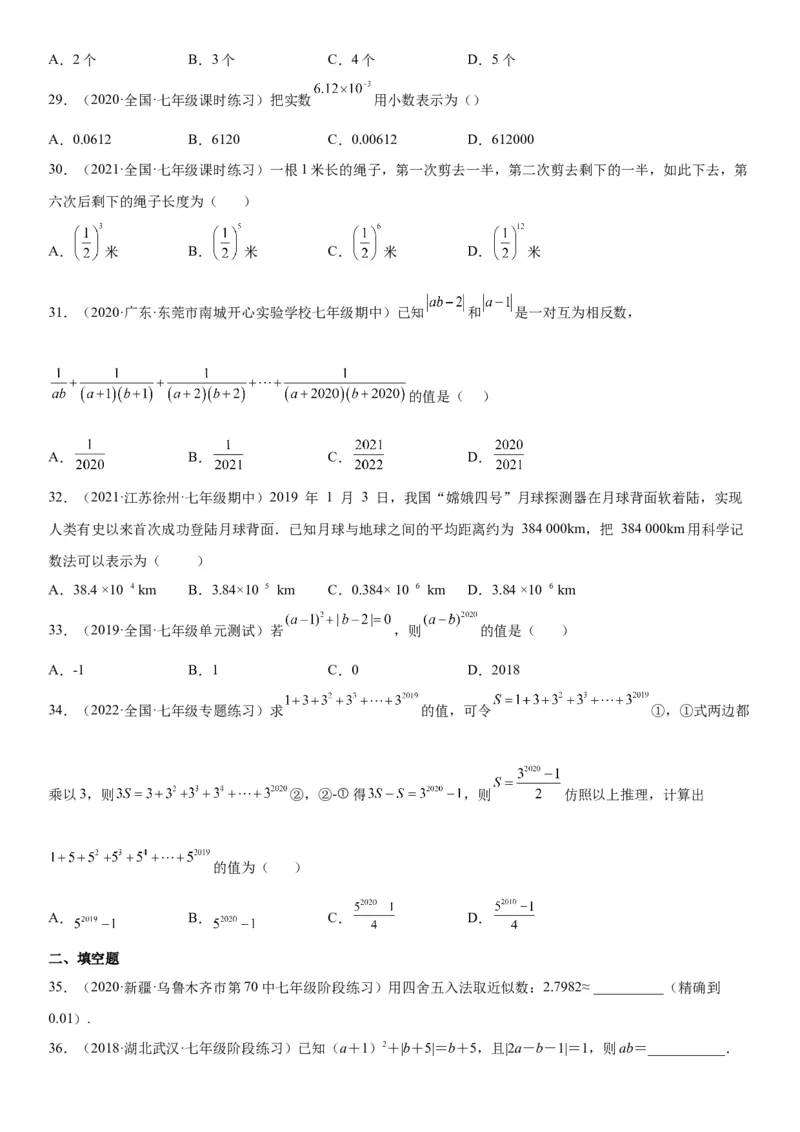 1.5有理数的乘方-2022-2023学年七年级数学上册《考点&bull;题型&bull;技巧》精讲与精练高分突破（人教版）_初中数学人教版_7上-初中数学人教版_7上-初中数学人教版（旧版）赠送_07专项讲练