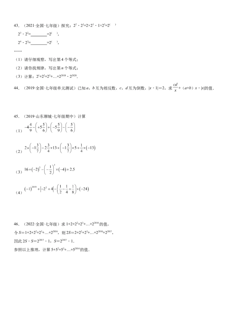 1.5有理数的乘方-2022-2023学年七年级数学上册《考点&bull;题型&bull;技巧》精讲与精练高分突破（人教版）_初中数学人教版_7上-初中数学人教版_7上-初中数学人教版（旧版）赠送_07专项讲练