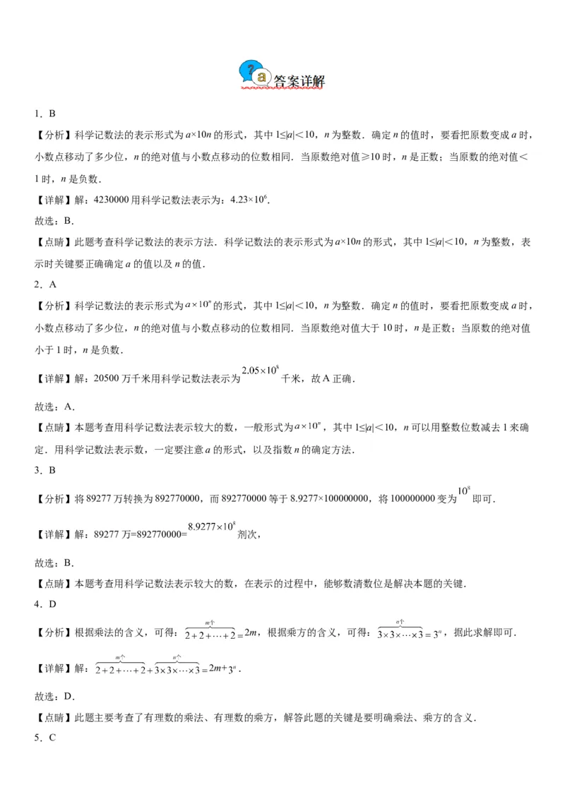 1.5有理数的乘方-2022-2023学年七年级数学上册《考点&bull;题型&bull;技巧》精讲与精练高分突破（人教版）_初中数学人教版_7上-初中数学人教版_7上-初中数学人教版（旧版）赠送_07专项讲练