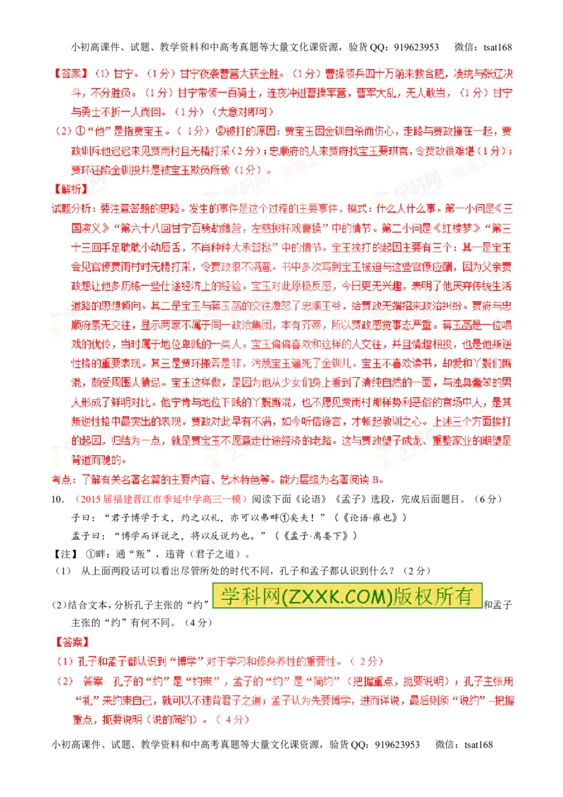 专题17名句名篇默写与名著阅读（练）-2016年高考语文一轮复习讲练测（解析版）_高语_1高中语文_2016年高考语文一轮复习讲练测（全套打包162份）