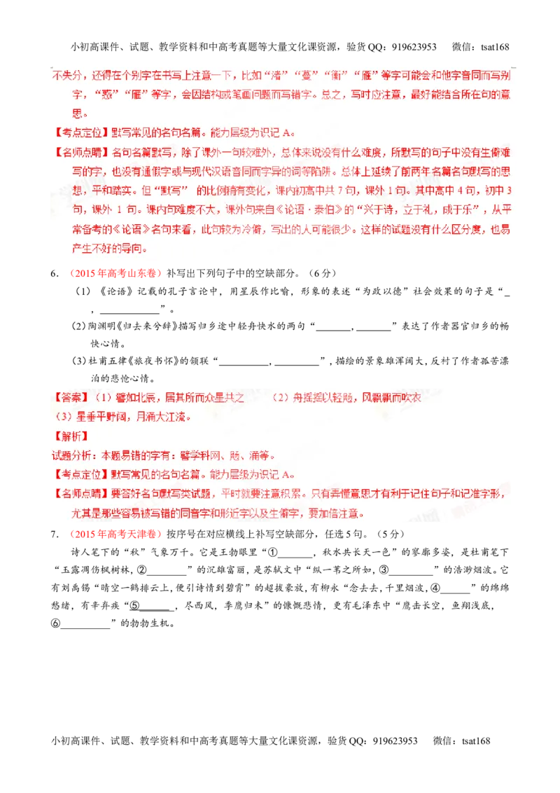 专题17名句名篇默写与名著阅读（练）-2016年高考语文一轮复习讲练测（解析版）_高语_1高中语文_2016年高考语文一轮复习讲练测（全套打包162份）