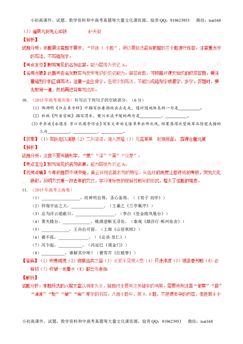 专题17名句名篇默写与名著阅读（练）-2016年高考语文一轮复习讲练测（解析版）_高语_1高中语文_2016年高考语文一轮复习讲练测（全套打包162份）