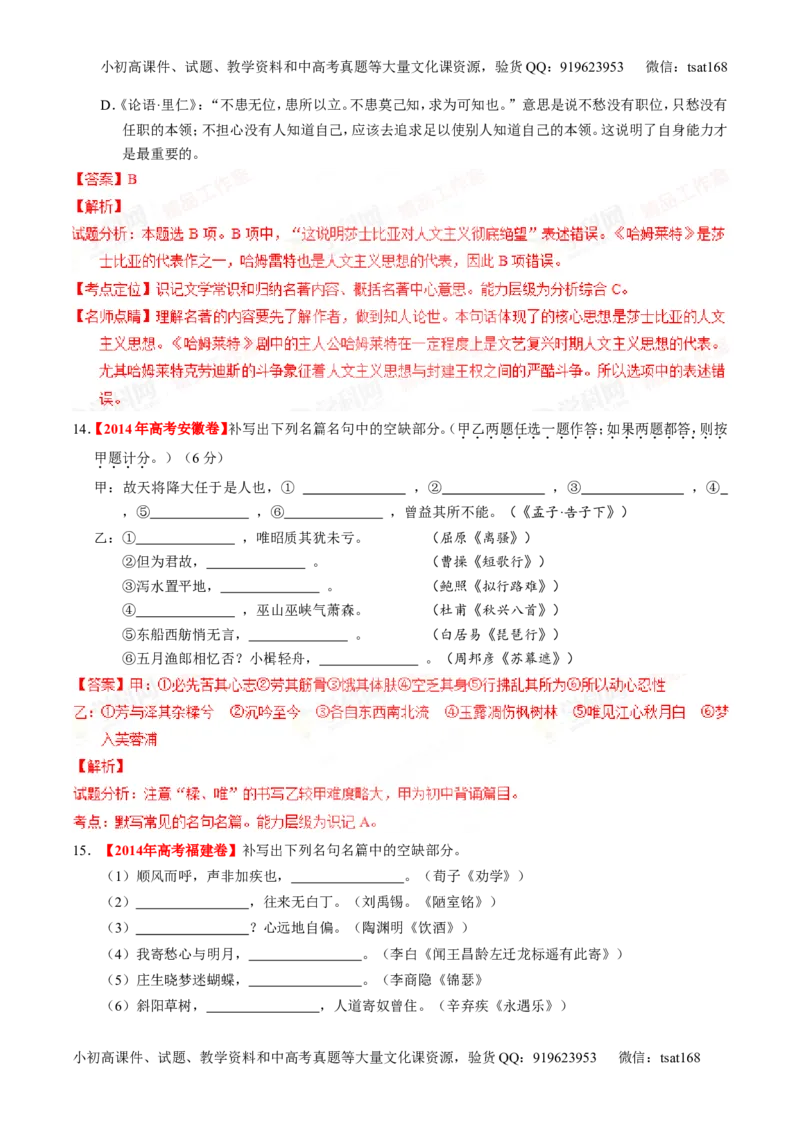 专题17名句名篇默写与名著阅读（练）-2016年高考语文一轮复习讲练测（解析版）_高语_1高中语文_2016年高考语文一轮复习讲练测（全套打包162份）