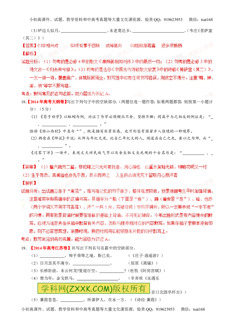 专题17名句名篇默写与名著阅读（练）-2016年高考语文一轮复习讲练测（解析版）_高语_1高中语文_2016年高考语文一轮复习讲练测（全套打包162份）