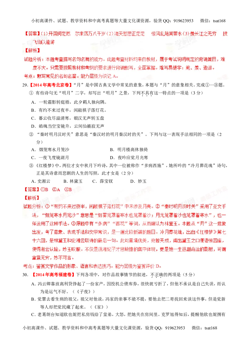 专题17名句名篇默写与名著阅读（练）-2016年高考语文一轮复习讲练测（解析版）_高语_1高中语文_2016年高考语文一轮复习讲练测（全套打包162份）