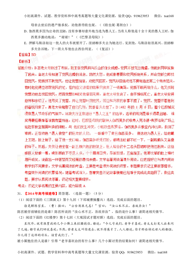 专题17名句名篇默写与名著阅读（练）-2016年高考语文一轮复习讲练测（解析版）_高语_1高中语文_2016年高考语文一轮复习讲练测（全套打包162份）