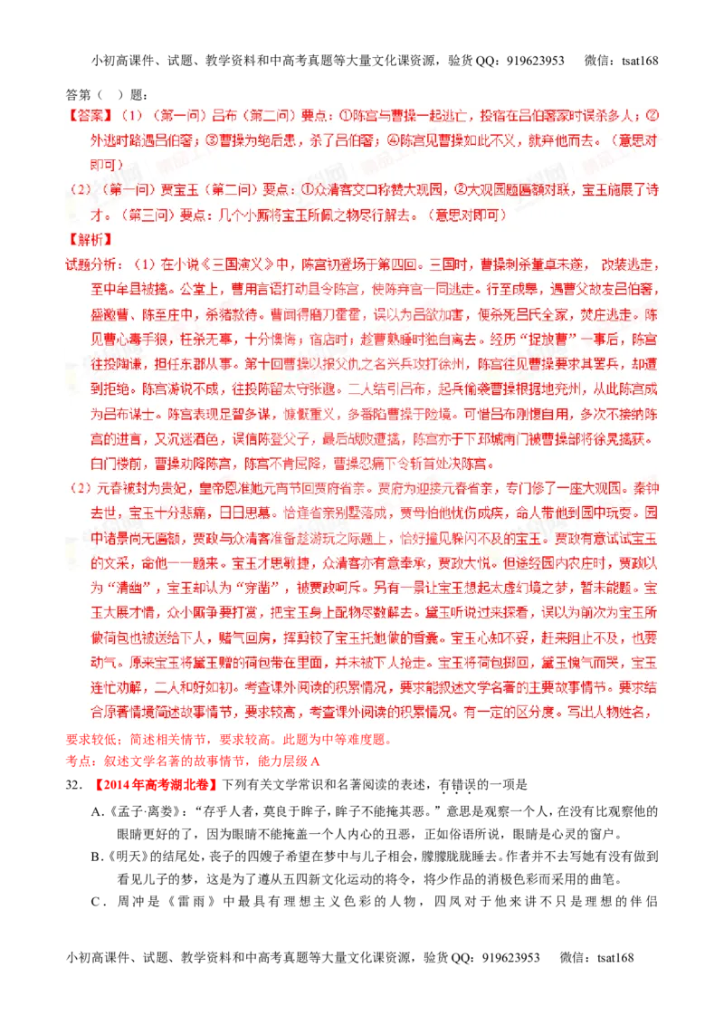 专题17名句名篇默写与名著阅读（练）-2016年高考语文一轮复习讲练测（解析版）_高语_1高中语文_2016年高考语文一轮复习讲练测（全套打包162份）