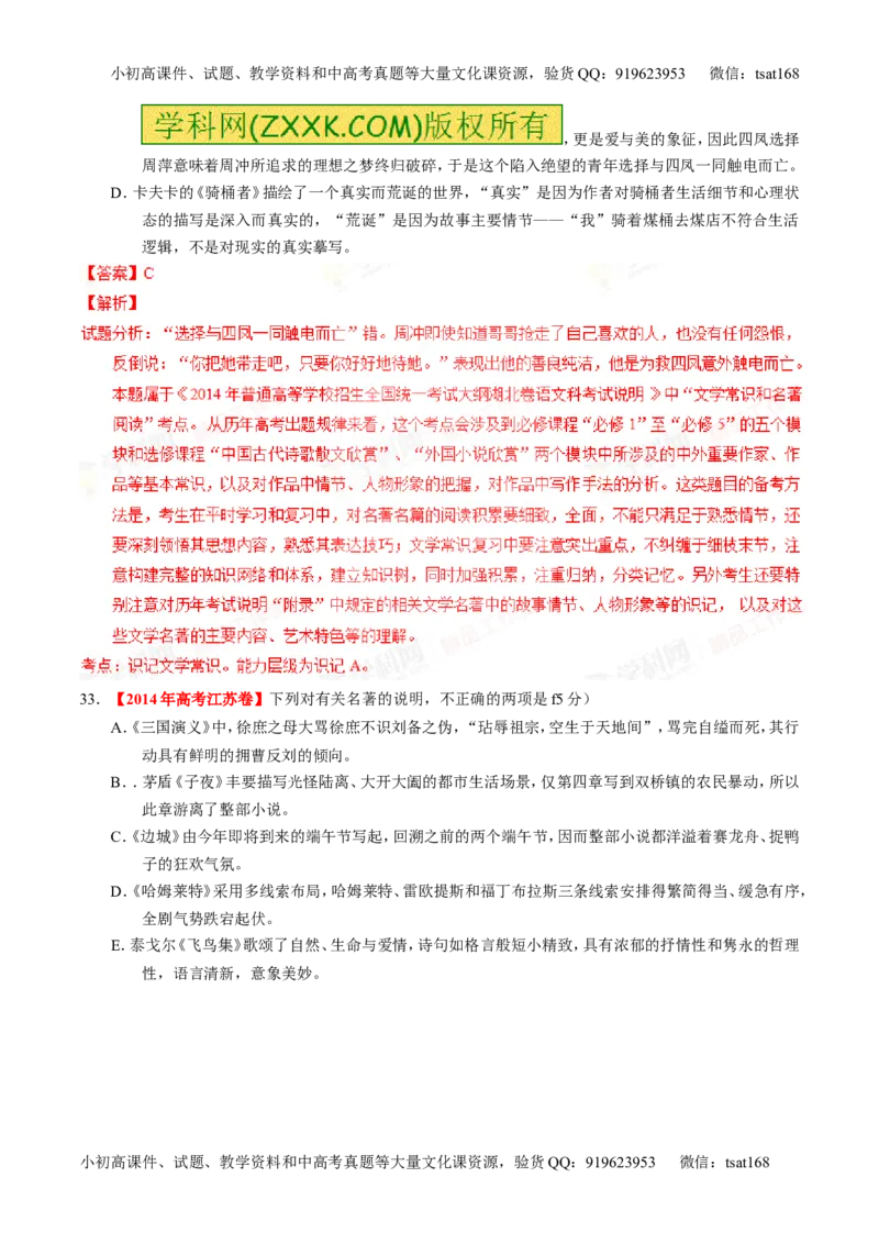 专题17名句名篇默写与名著阅读（练）-2016年高考语文一轮复习讲练测（解析版）_高语_1高中语文_2016年高考语文一轮复习讲练测（全套打包162份）