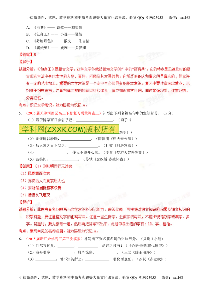 专题17名句名篇默写与名著阅读（练）-2016年高考语文一轮复习讲练测（解析版）_高语_1高中语文_2016年高考语文一轮复习讲练测（全套打包162份）