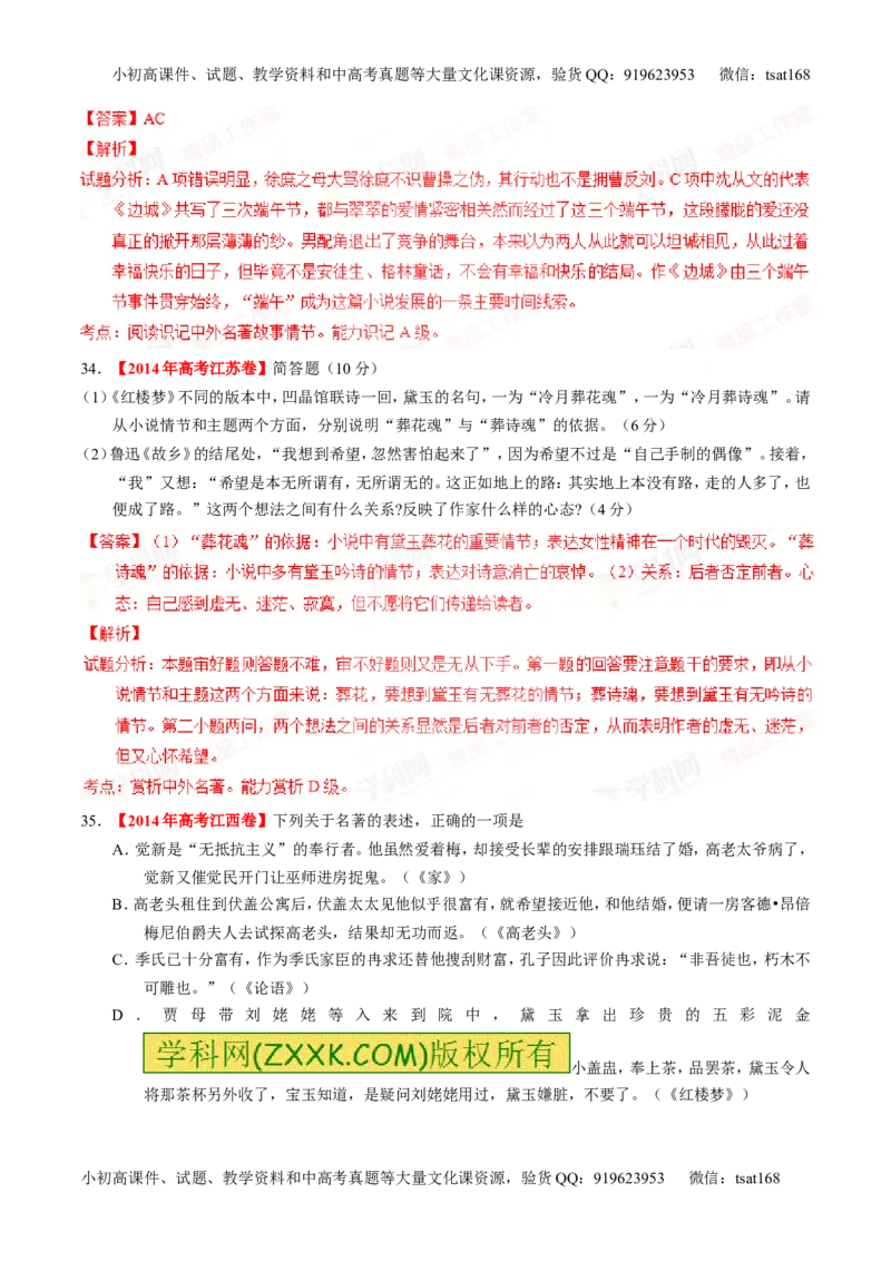 专题17名句名篇默写与名著阅读（练）-2016年高考语文一轮复习讲练测（解析版）_高语_1高中语文_2016年高考语文一轮复习讲练测（全套打包162份）