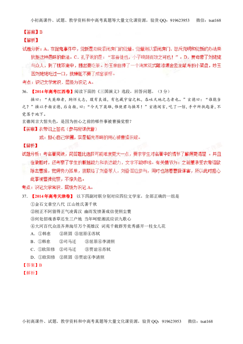 专题17名句名篇默写与名著阅读（练）-2016年高考语文一轮复习讲练测（解析版）_高语_1高中语文_2016年高考语文一轮复习讲练测（全套打包162份）