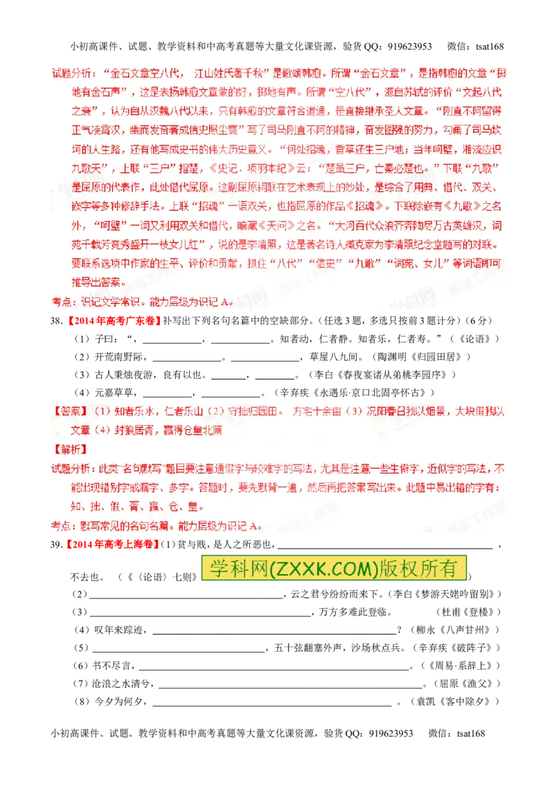 专题17名句名篇默写与名著阅读（练）-2016年高考语文一轮复习讲练测（解析版）_高语_1高中语文_2016年高考语文一轮复习讲练测（全套打包162份）