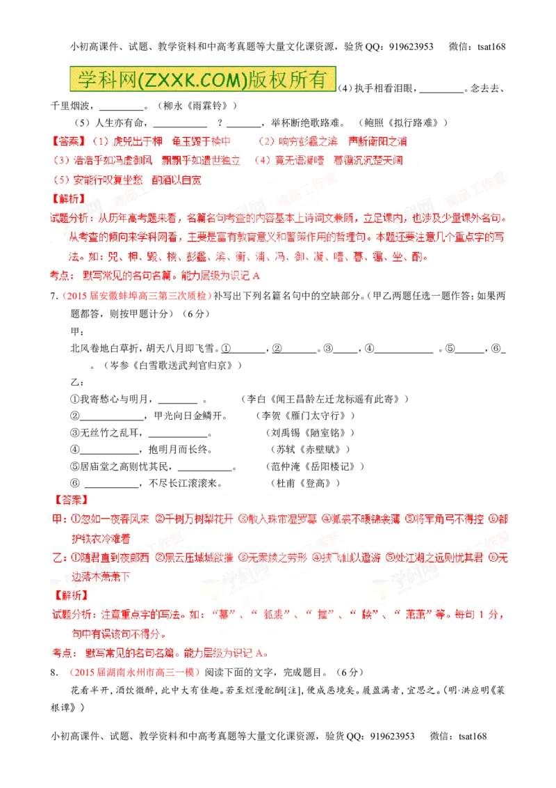 专题17名句名篇默写与名著阅读（练）-2016年高考语文一轮复习讲练测（解析版）_高语_1高中语文_2016年高考语文一轮复习讲练测（全套打包162份）