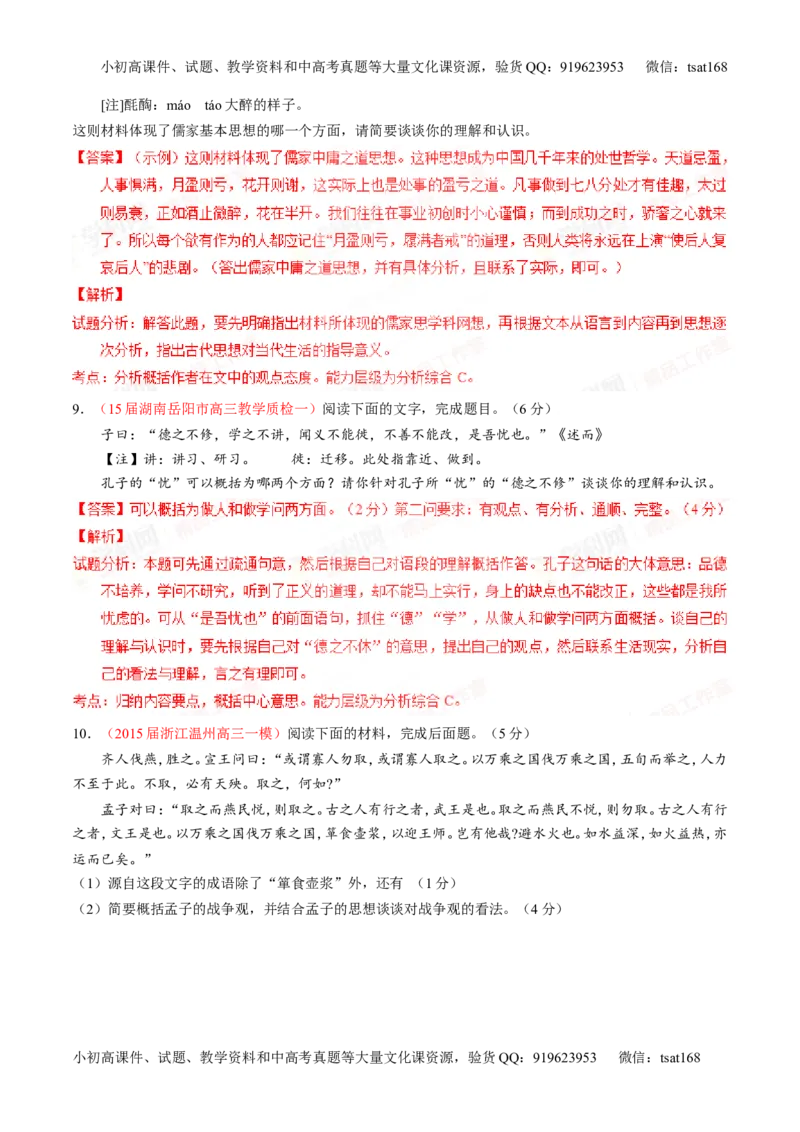 专题17名句名篇默写与名著阅读（练）-2016年高考语文一轮复习讲练测（解析版）_高语_1高中语文_2016年高考语文一轮复习讲练测（全套打包162份）