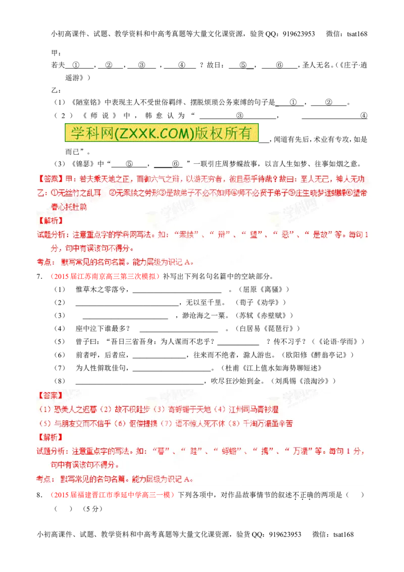 专题17名句名篇默写与名著阅读（练）-2016年高考语文一轮复习讲练测（解析版）_高语_1高中语文_2016年高考语文一轮复习讲练测（全套打包162份）