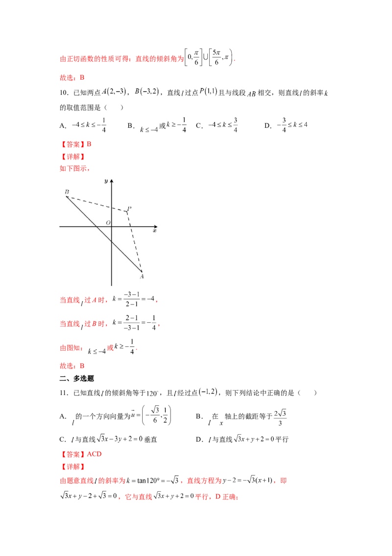 第25练直线的方程（解析版）-2023年高考一轮复习精讲精练必备_2.2025数学总复习_2023年新高考资料_一轮复习_2023年高考数学一轮复习精讲精练（新高考专用）