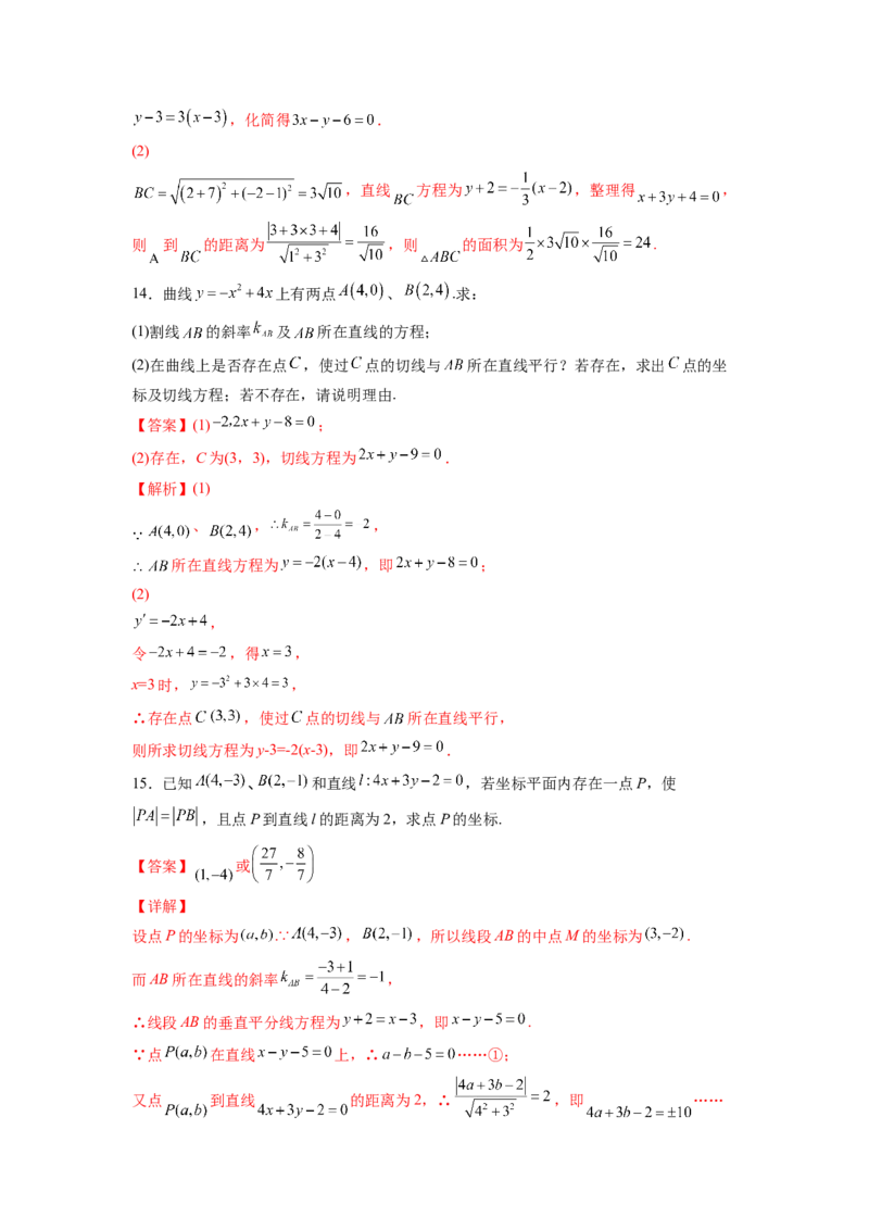 第25练直线的方程（解析版）-2023年高考一轮复习精讲精练必备_2.2025数学总复习_2023年新高考资料_一轮复习_2023年高考数学一轮复习精讲精练（新高考专用）