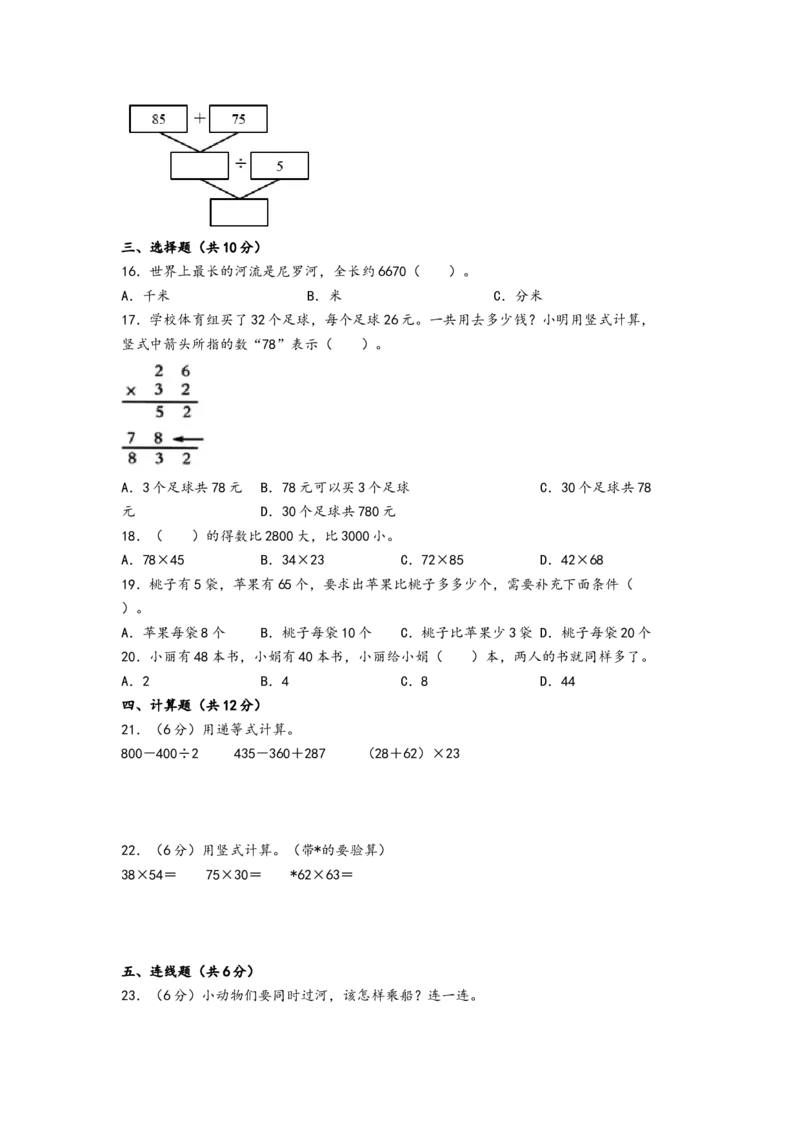 （期中）第1-4单元阶段综合素养检测卷（培优卷）-（A4版）（苏教版）_三年级数学下册（苏教版）_知识解读+题型专练-T2
