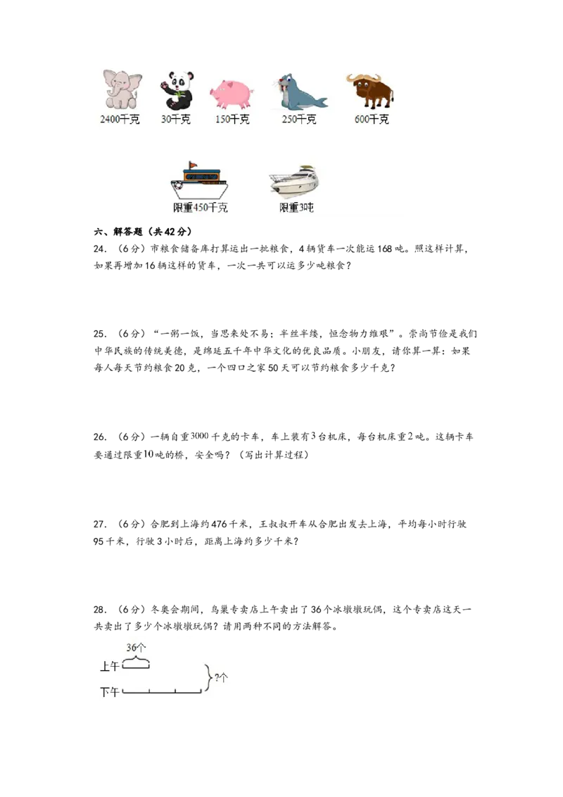 （期中）第1-4单元阶段综合素养检测卷（培优卷）-（A4版）（苏教版）_三年级数学下册（苏教版）_知识解读+题型专练-T2