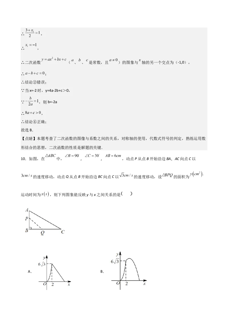 九年级第22章二次函数章节测试练习卷（教师版）_初中数学_九年级数学上册（人教版）_常见题型通关讲解练-V3_2025版