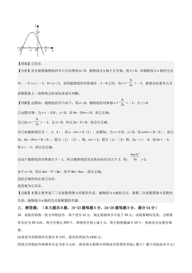 九年级第22章二次函数章节测试练习卷（教师版）_初中数学_九年级数学上册（人教版）_常见题型通关讲解练-V3_2025版
