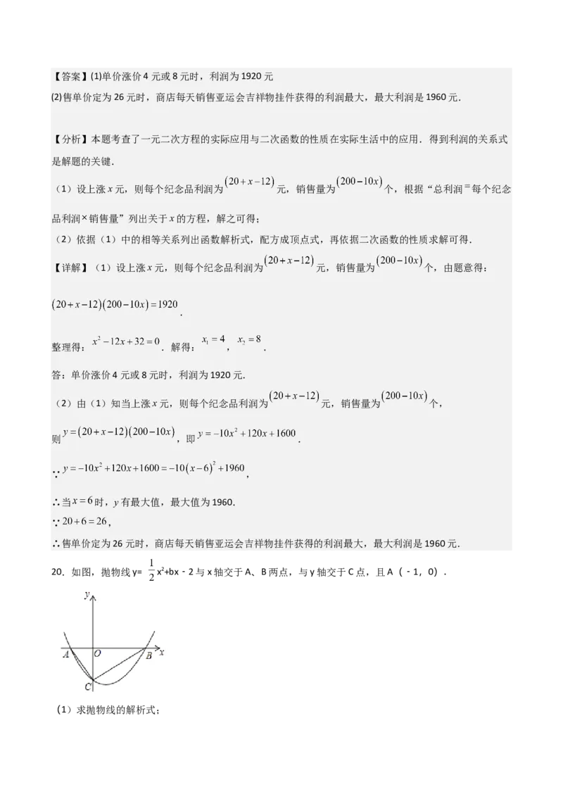 九年级第22章二次函数章节测试练习卷（教师版）_初中数学_九年级数学上册（人教版）_常见题型通关讲解练-V3_2025版