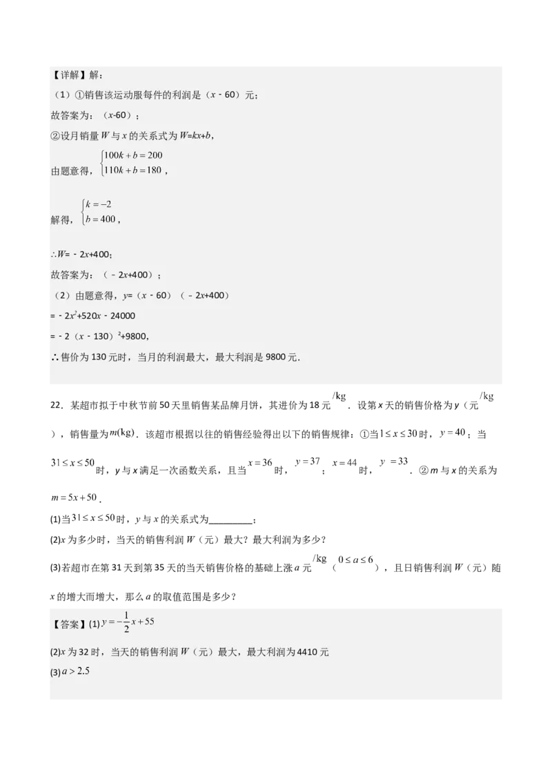 九年级第22章二次函数章节测试练习卷（教师版）_初中数学_九年级数学上册（人教版）_常见题型通关讲解练-V3_2025版