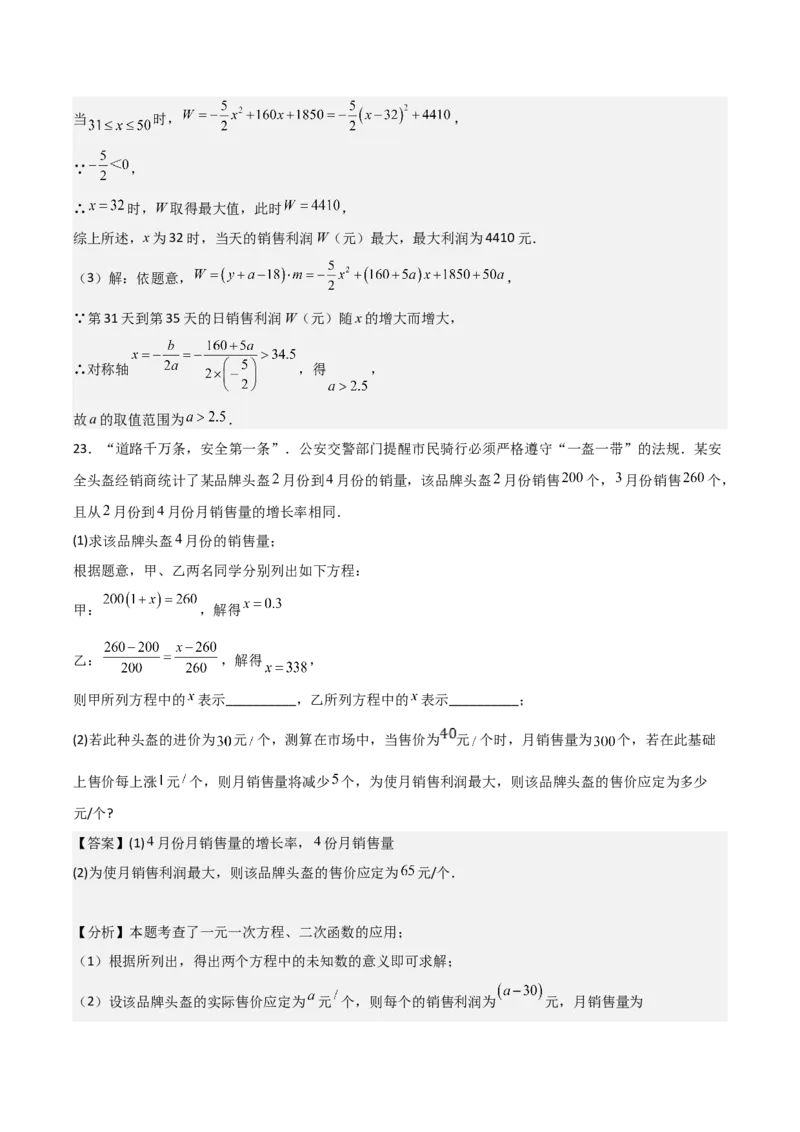 九年级第22章二次函数章节测试练习卷（教师版）_初中数学_九年级数学上册（人教版）_常见题型通关讲解练-V3_2025版