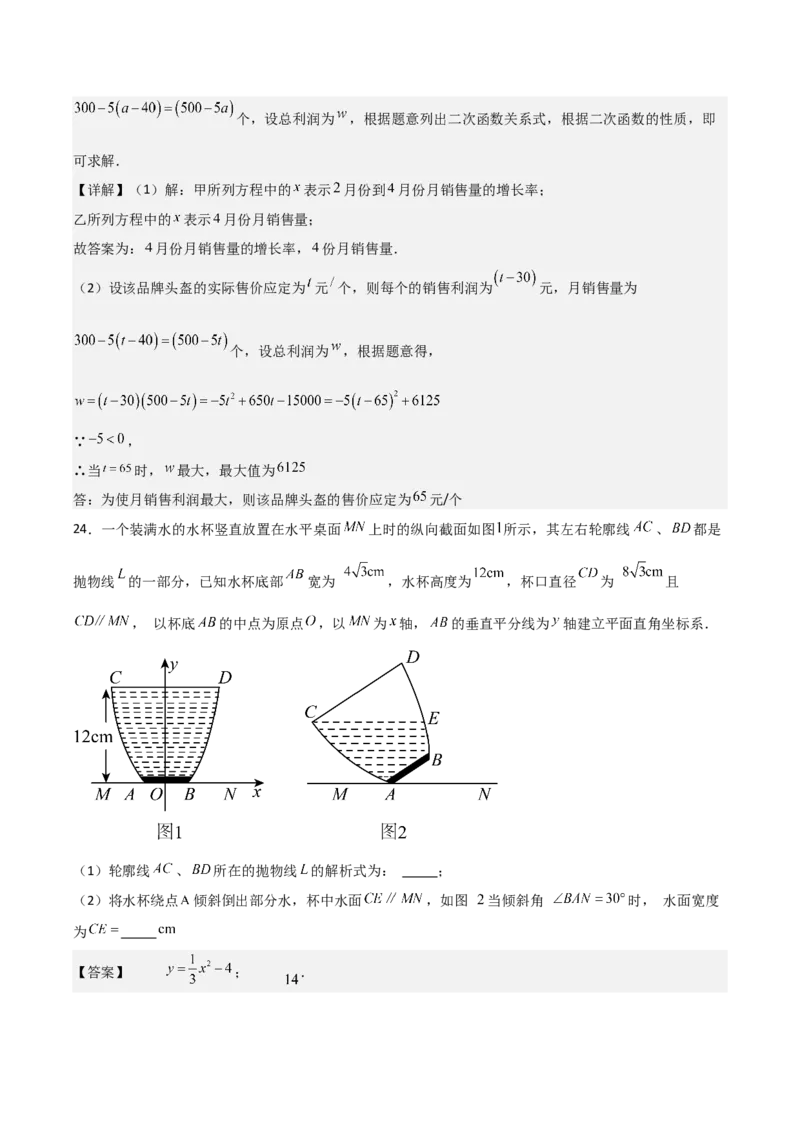 九年级第22章二次函数章节测试练习卷（教师版）_初中数学_九年级数学上册（人教版）_常见题型通关讲解练-V3_2025版