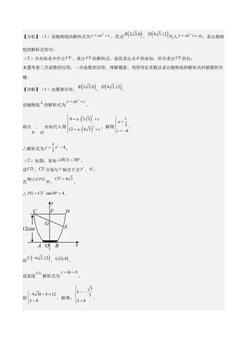 九年级第22章二次函数章节测试练习卷（教师版）_初中数学_九年级数学上册（人教版）_常见题型通关讲解练-V3_2025版