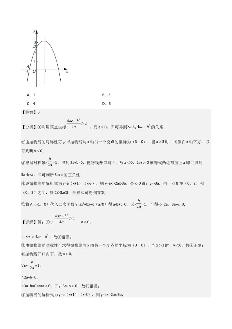 九年级第22章二次函数章节测试练习卷（教师版）_初中数学_九年级数学上册（人教版）_常见题型通关讲解练-V3_2025版