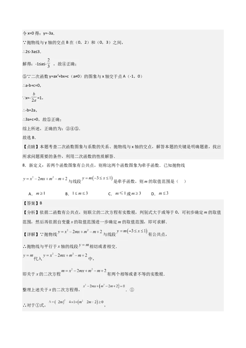 九年级第22章二次函数章节测试练习卷（教师版）_初中数学_九年级数学上册（人教版）_常见题型通关讲解练-V3_2025版