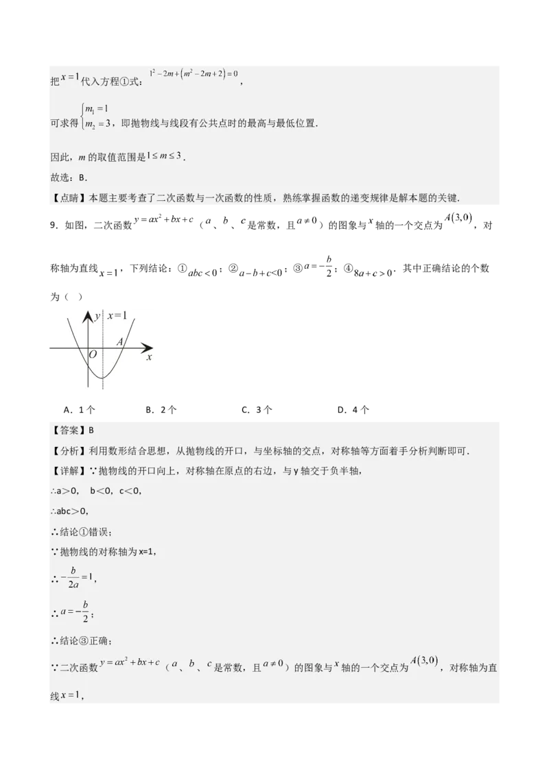 九年级第22章二次函数章节测试练习卷（教师版）_初中数学_九年级数学上册（人教版）_常见题型通关讲解练-V3_2025版