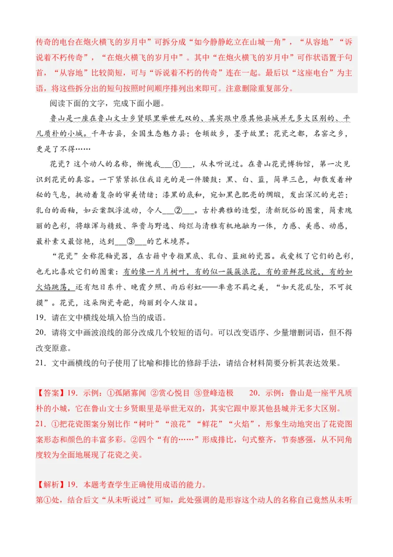 专题06语言文字运用（过关训练）-高二语文下学期期中期（统编版选修中册+下册）教师版_高语_高中语文_选择性必修下册_期中+期末