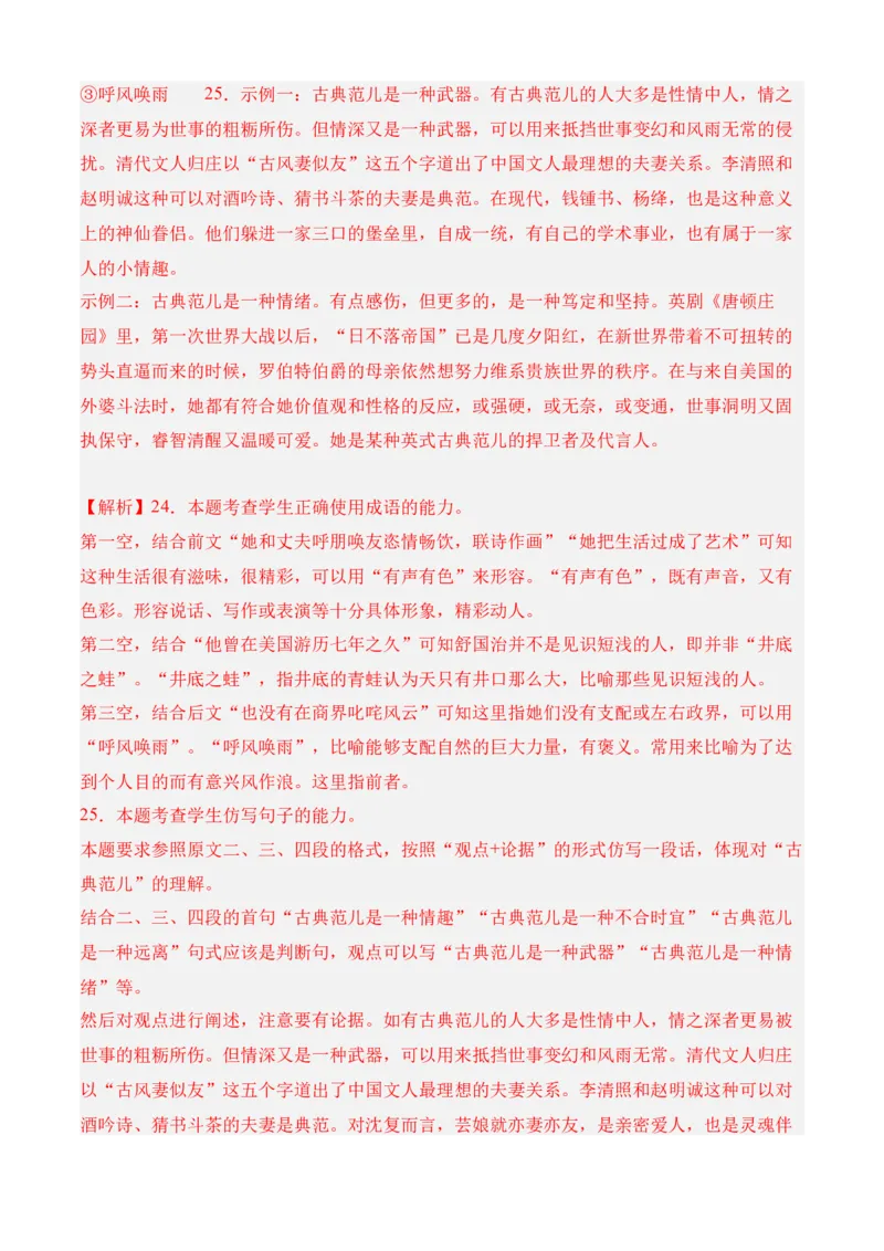 专题06语言文字运用（过关训练）-高二语文下学期期中期（统编版选修中册+下册）教师版_高语_高中语文_选择性必修下册_期中+期末