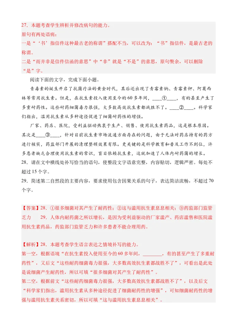 专题06语言文字运用（过关训练）-高二语文下学期期中期（统编版选修中册+下册）教师版_高语_高中语文_选择性必修下册_期中+期末