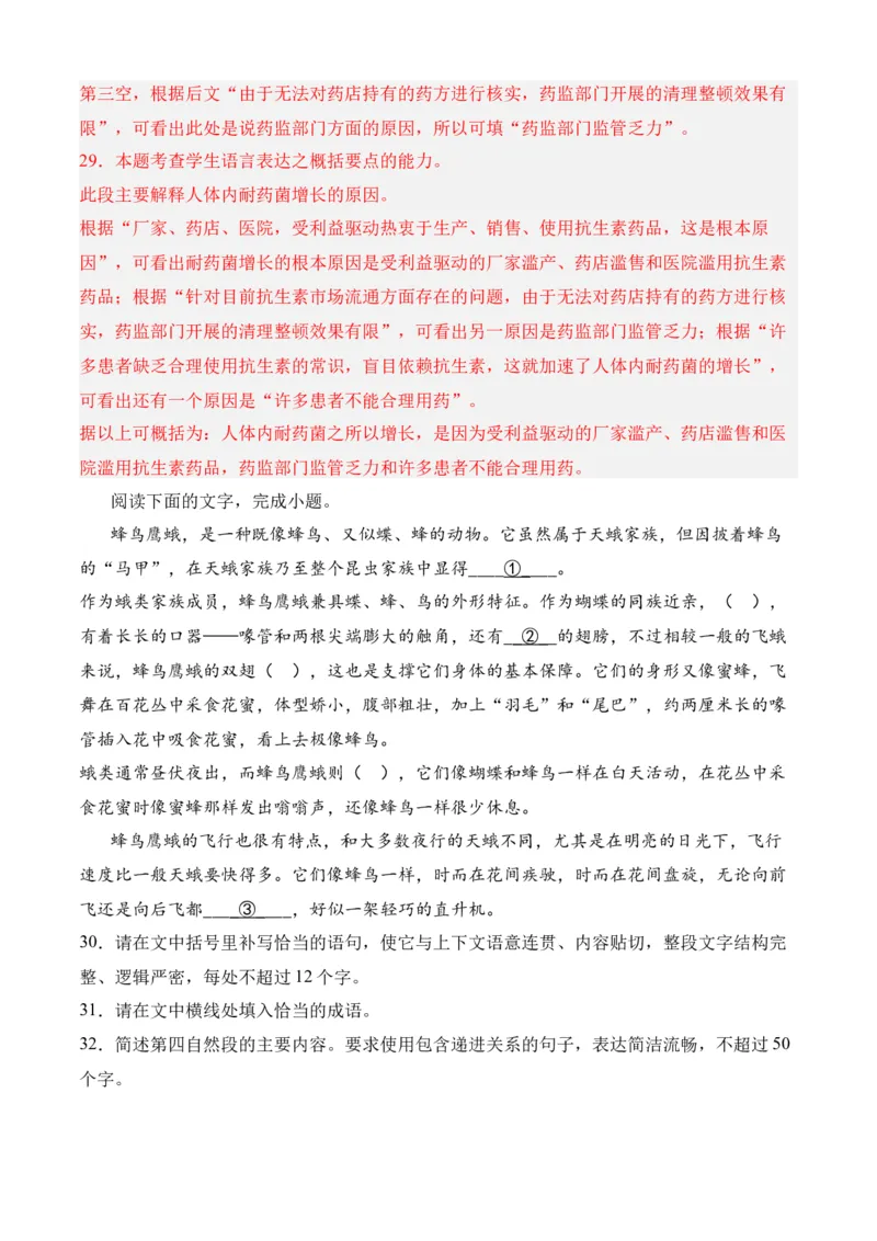 专题06语言文字运用（过关训练）-高二语文下学期期中期（统编版选修中册+下册）教师版_高语_高中语文_选择性必修下册_期中+期末