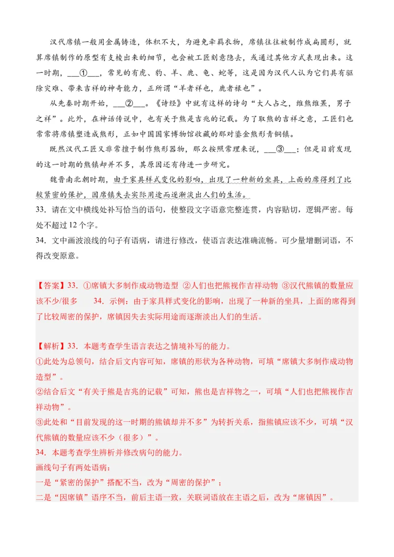 专题06语言文字运用（过关训练）-高二语文下学期期中期（统编版选修中册+下册）教师版_高语_高中语文_选择性必修下册_期中+期末