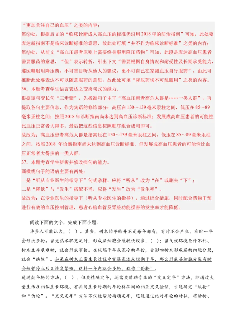 专题06语言文字运用（过关训练）-高二语文下学期期中期（统编版选修中册+下册）教师版_高语_高中语文_选择性必修下册_期中+期末