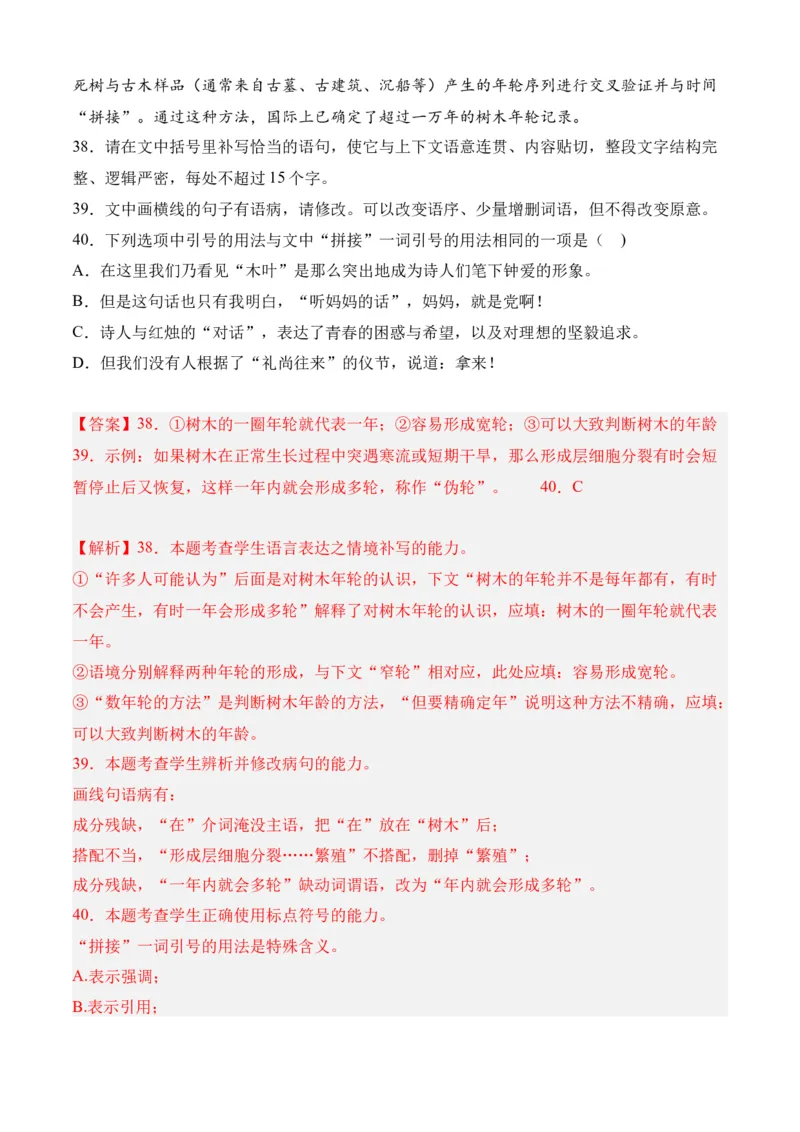 专题06语言文字运用（过关训练）-高二语文下学期期中期（统编版选修中册+下册）教师版_高语_高中语文_选择性必修下册_期中+期末